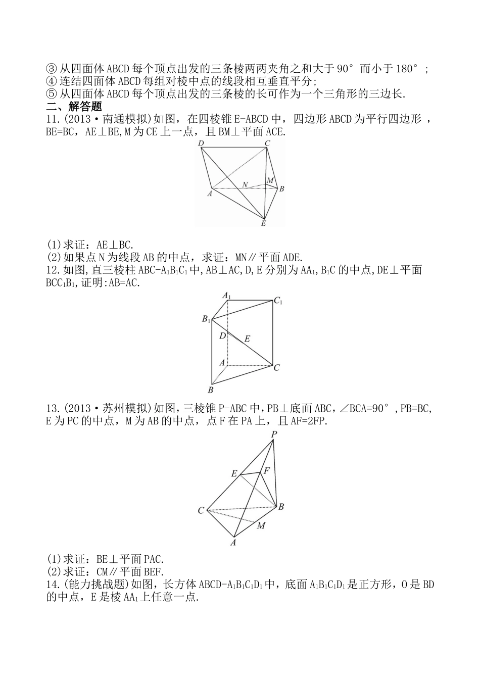 直线与平面垂直_第3页