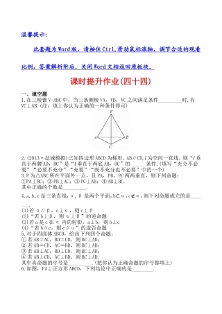 直线与平面垂直