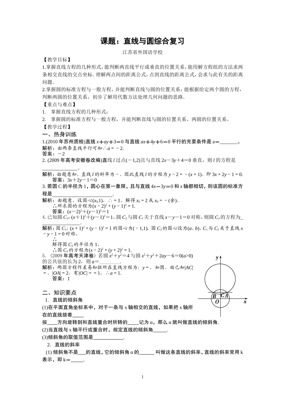直线与圆综合复习_第1页