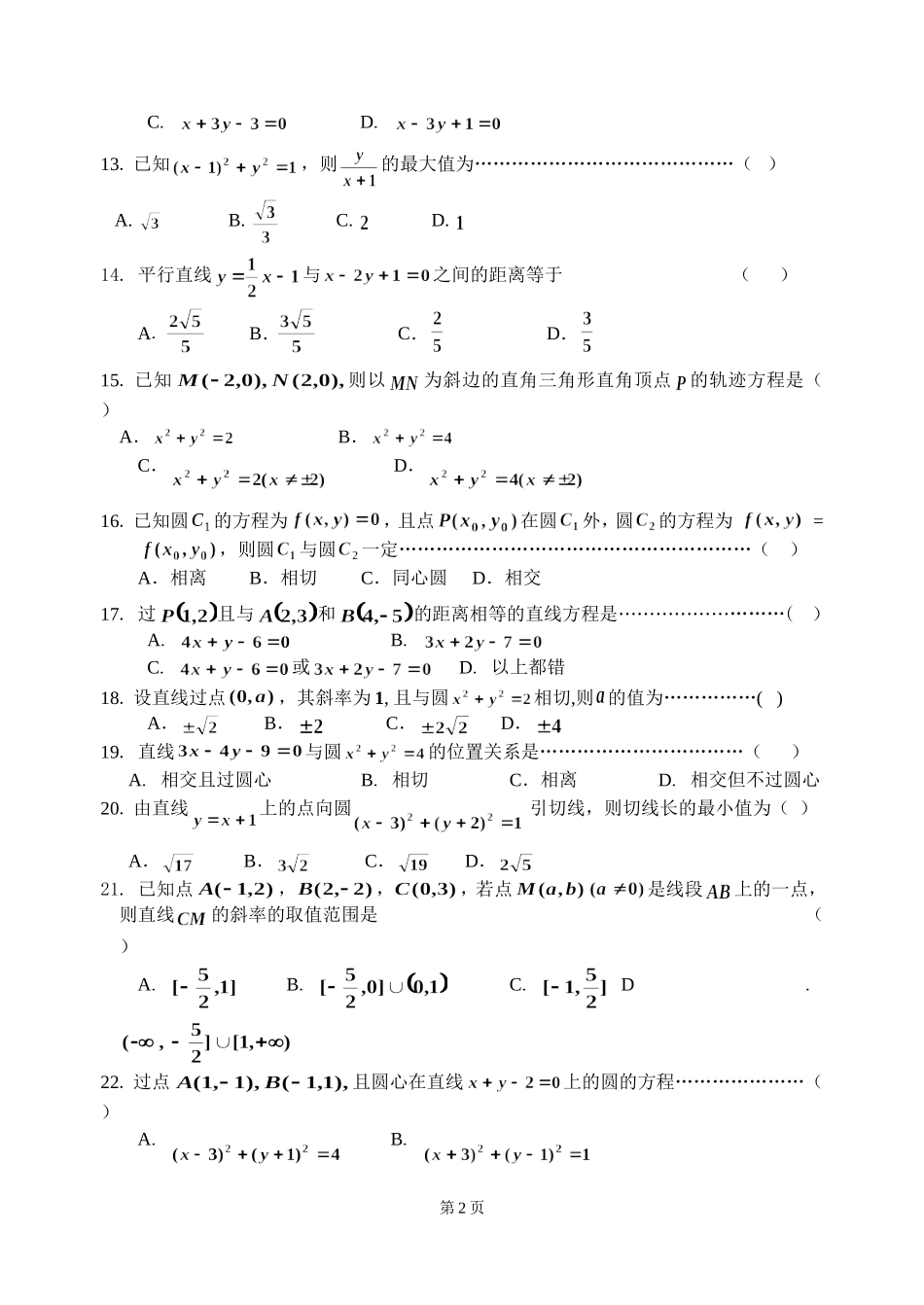 直线与圆的方程检测试题_第2页
