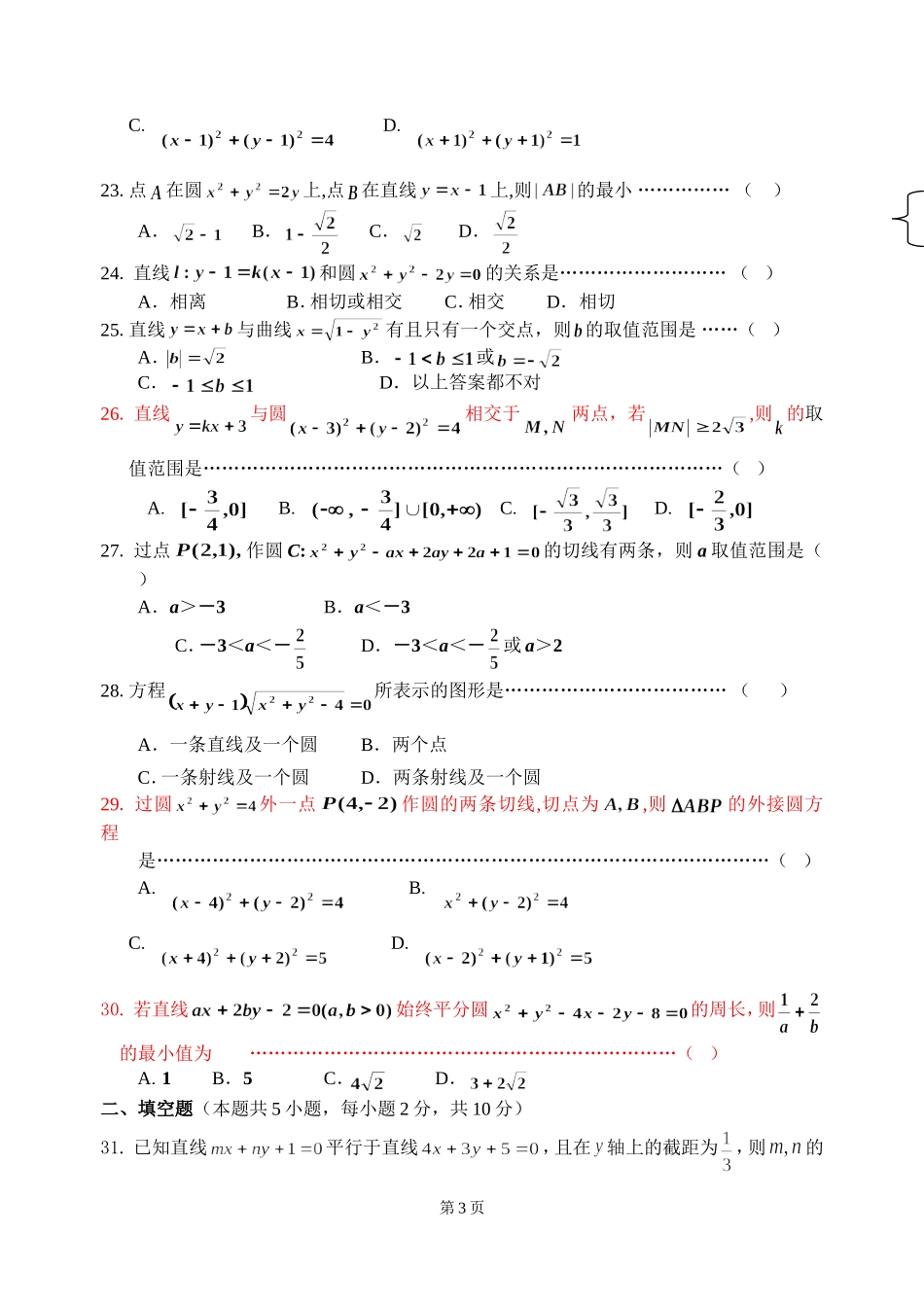 直线与圆的方程检测试题_第3页