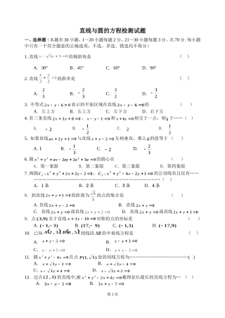直线与圆的方程检测试题