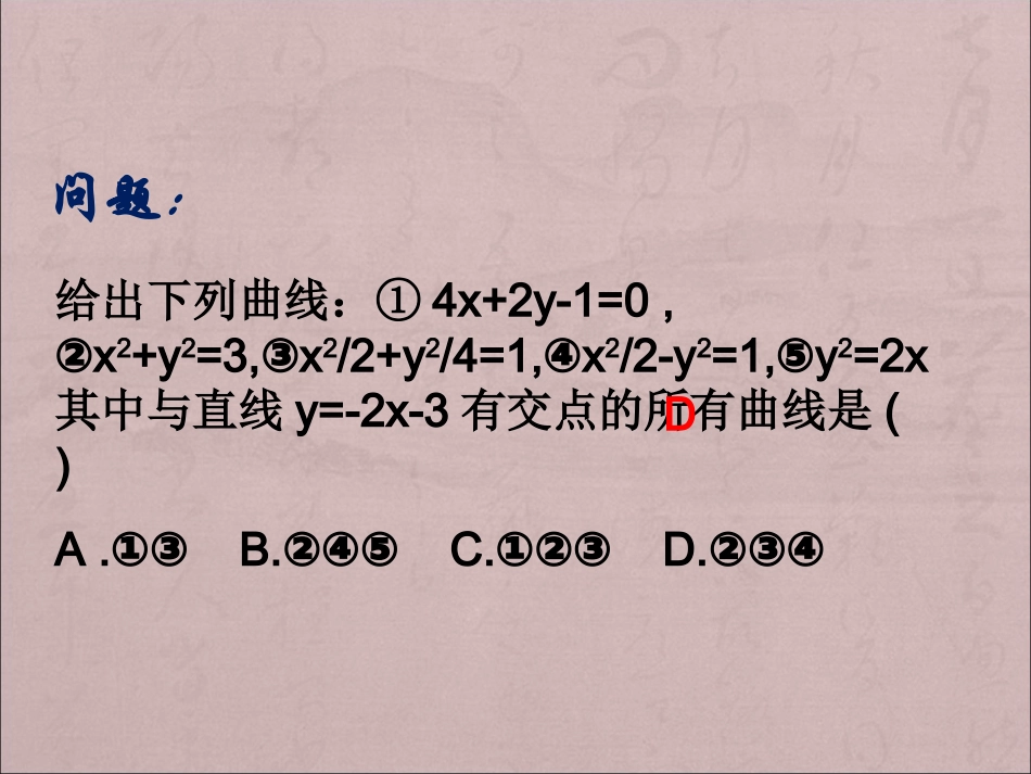 直线与圆锥曲线的位置关系_第2页