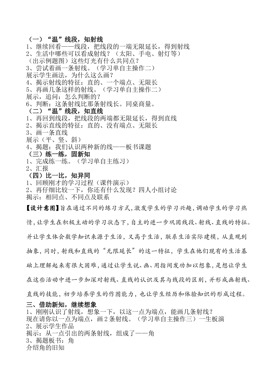 直线、射线和线段_第2页