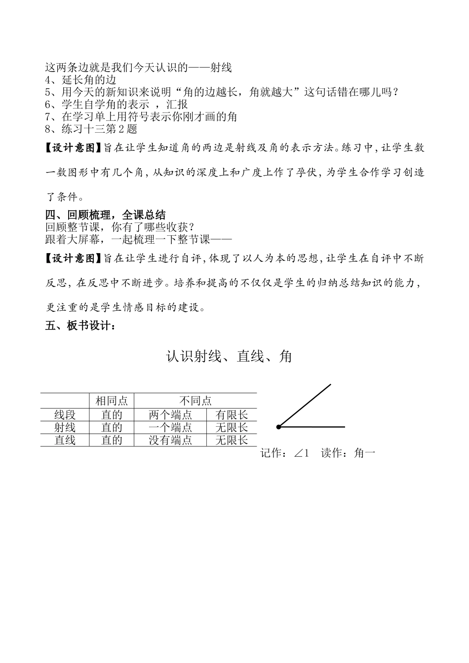 直线、射线和线段_第3页