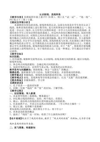 直线、射线和线段