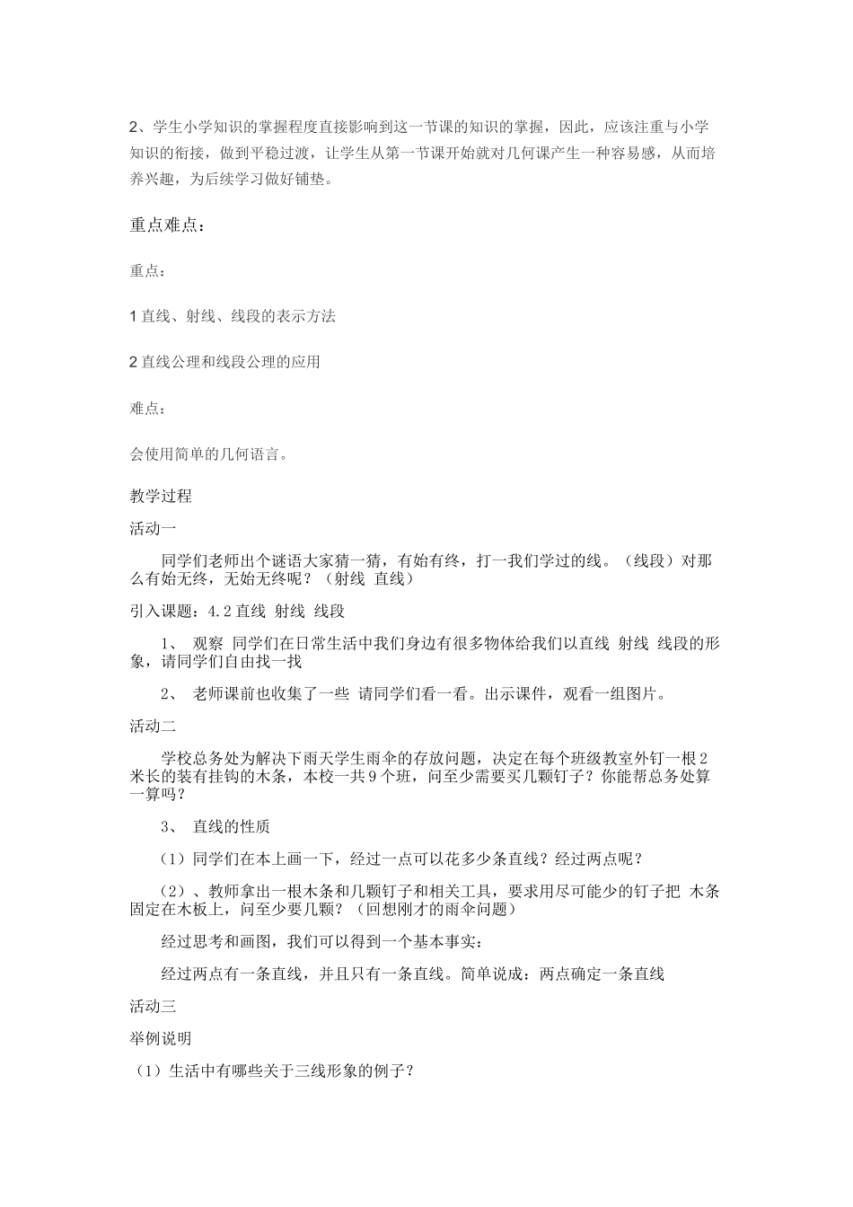 直线、射线、线段教学设计_第2页