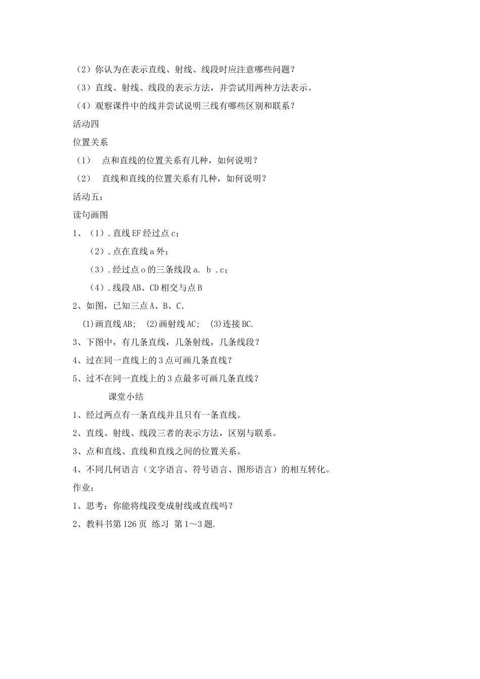 直线、射线、线段教学设计_第3页