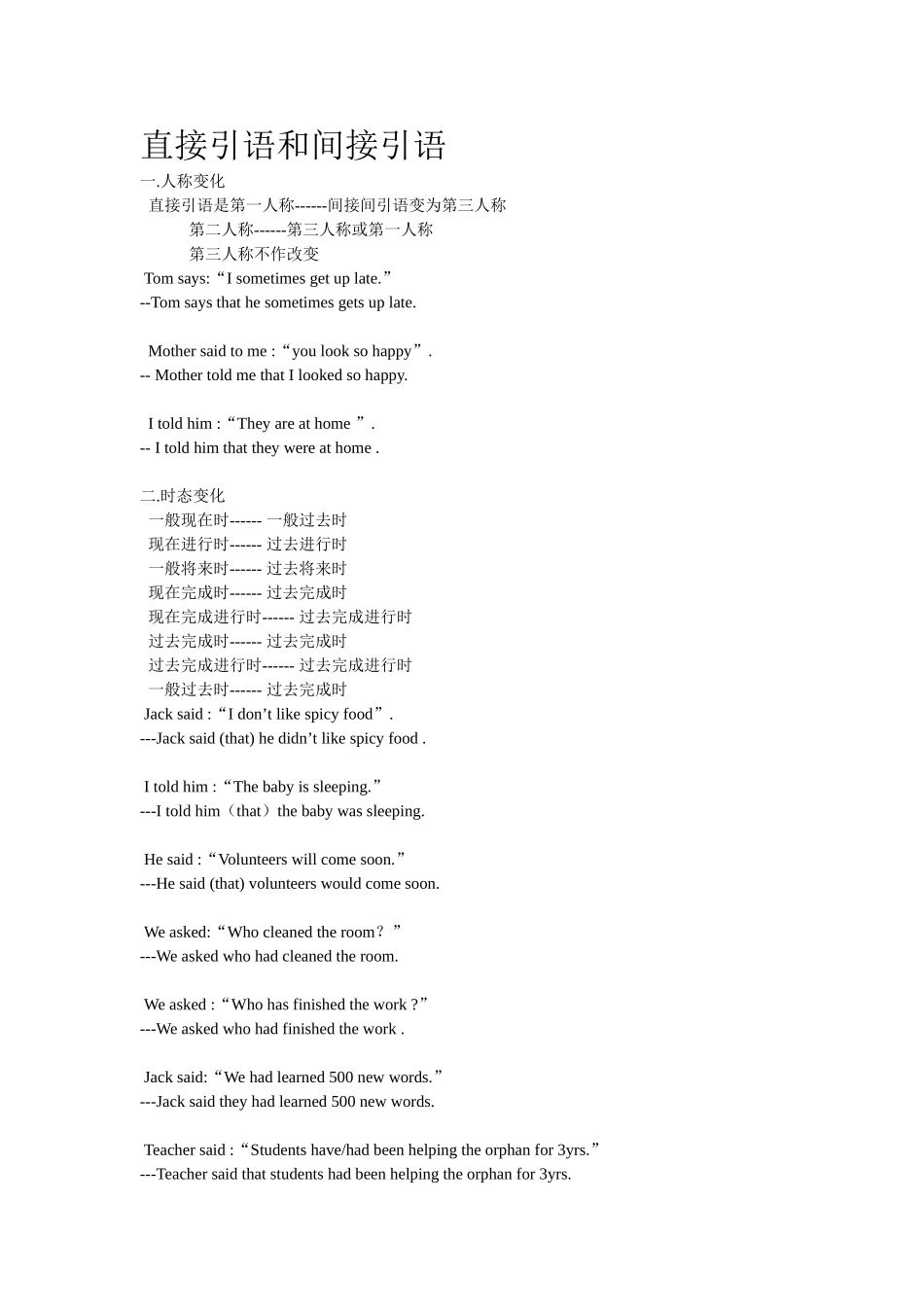 直接引语和间接引语文档_第1页