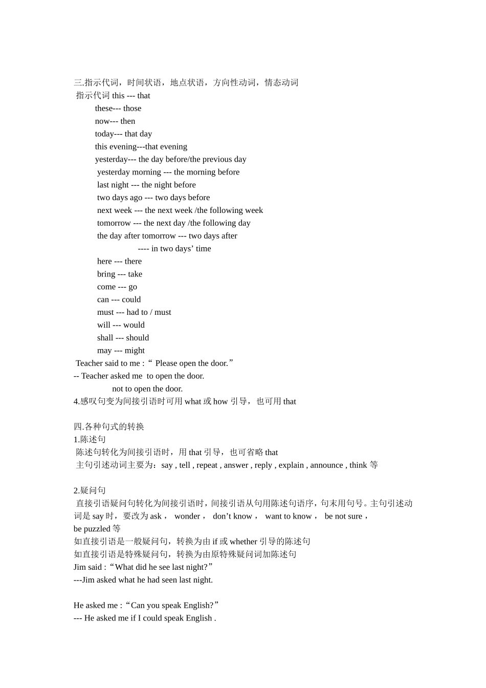 直接引语和间接引语文档_第2页