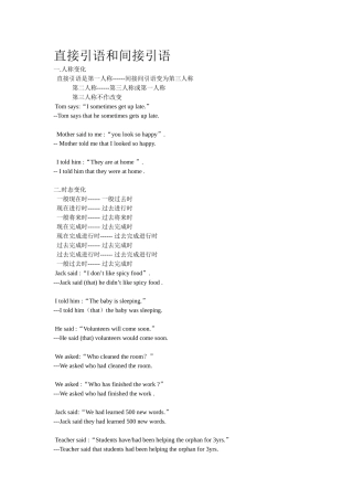 直接引语和间接引语文档