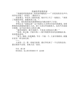 盛立新课文精讲《草原》修改稿