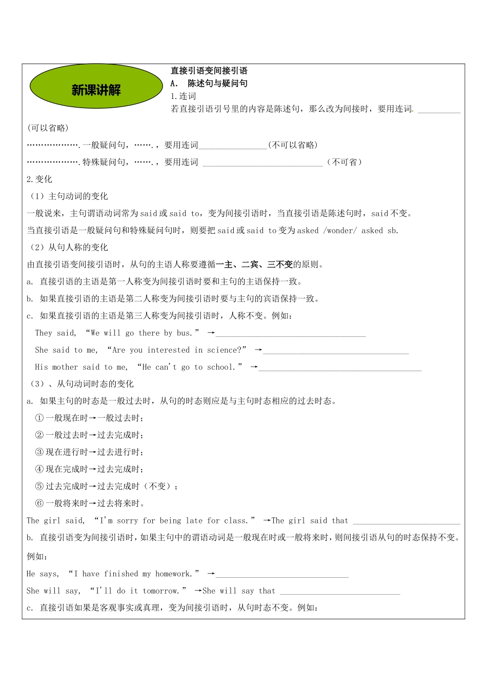 直接引语变间接引语_第3页