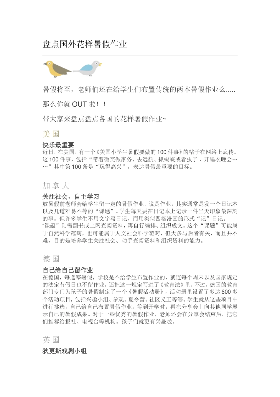 盘点国外花样暑假作业_第1页