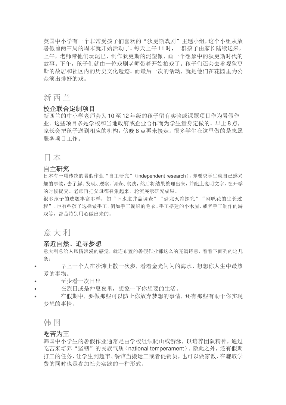 盘点国外花样暑假作业_第2页