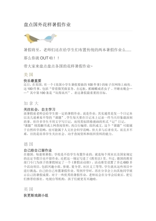 盘点国外花样暑假作业