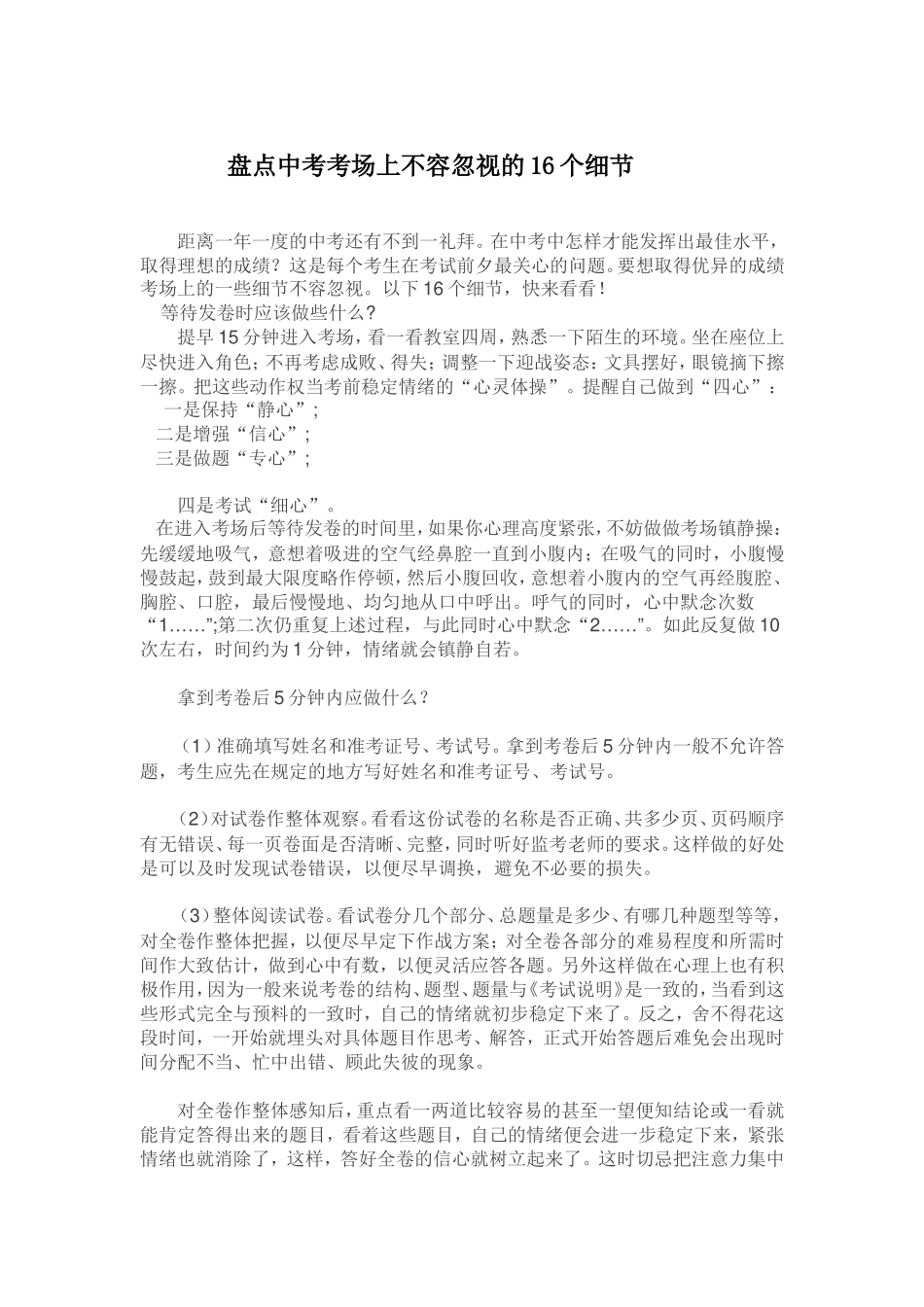 盘点中考考场上不容忽视的16个细节_第1页
