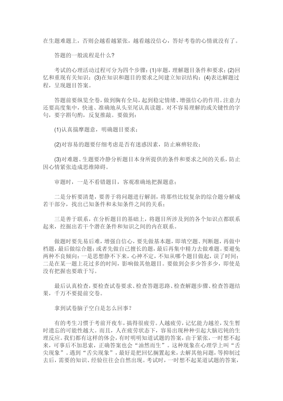 盘点中考考场上不容忽视的16个细节_第2页