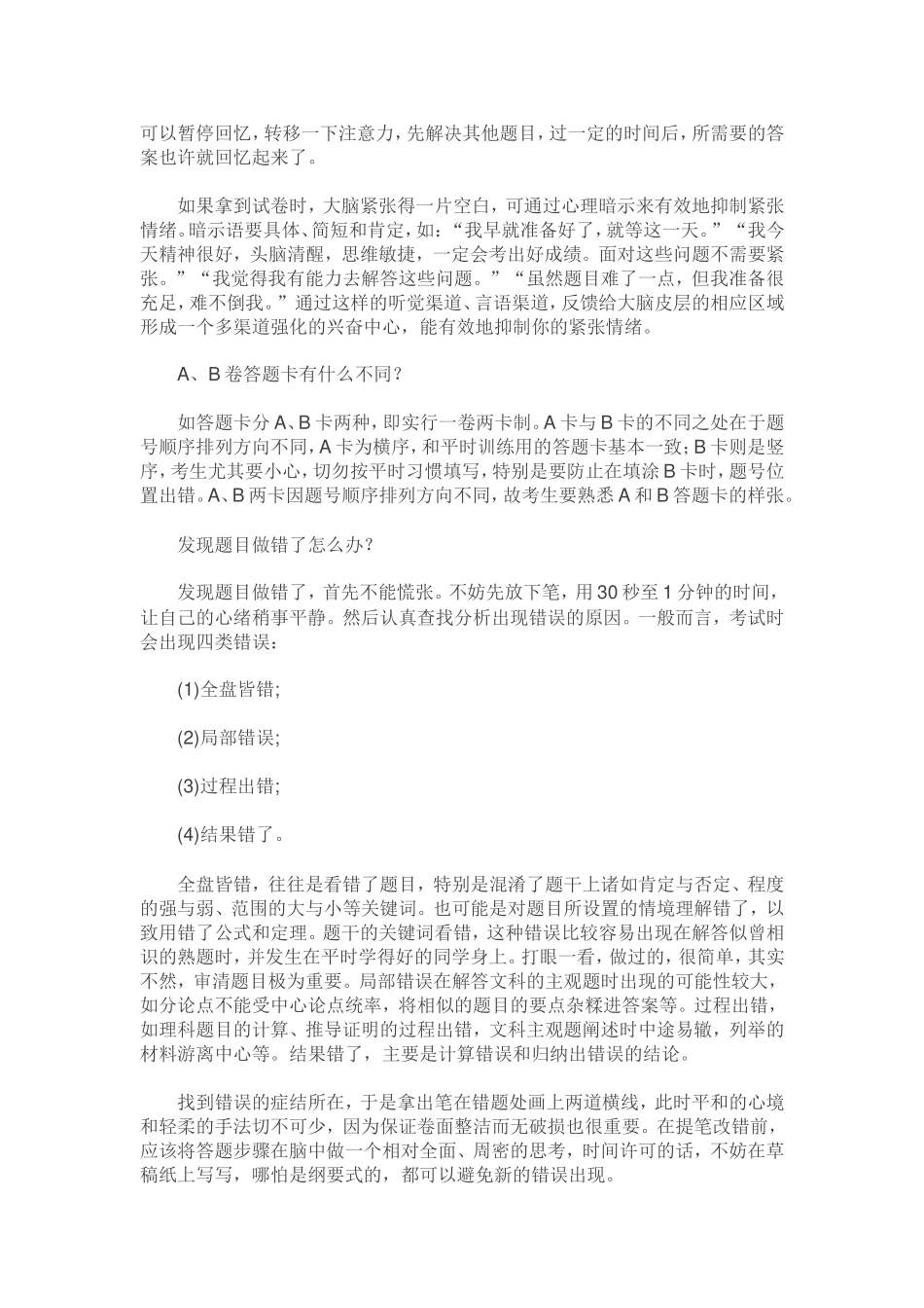 盘点中考考场上不容忽视的16个细节_第3页