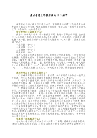 盘点考场上不容忽视的16个细节