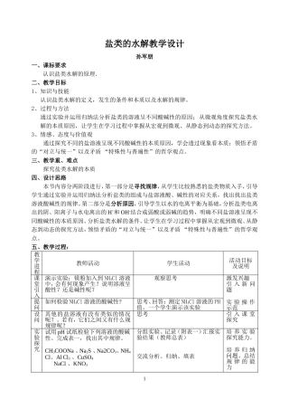盐类的水解教学设计