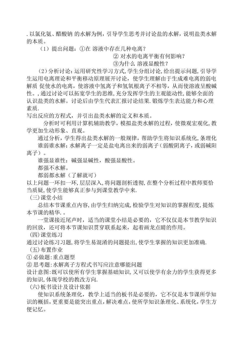 盐类的水解说课_第3页