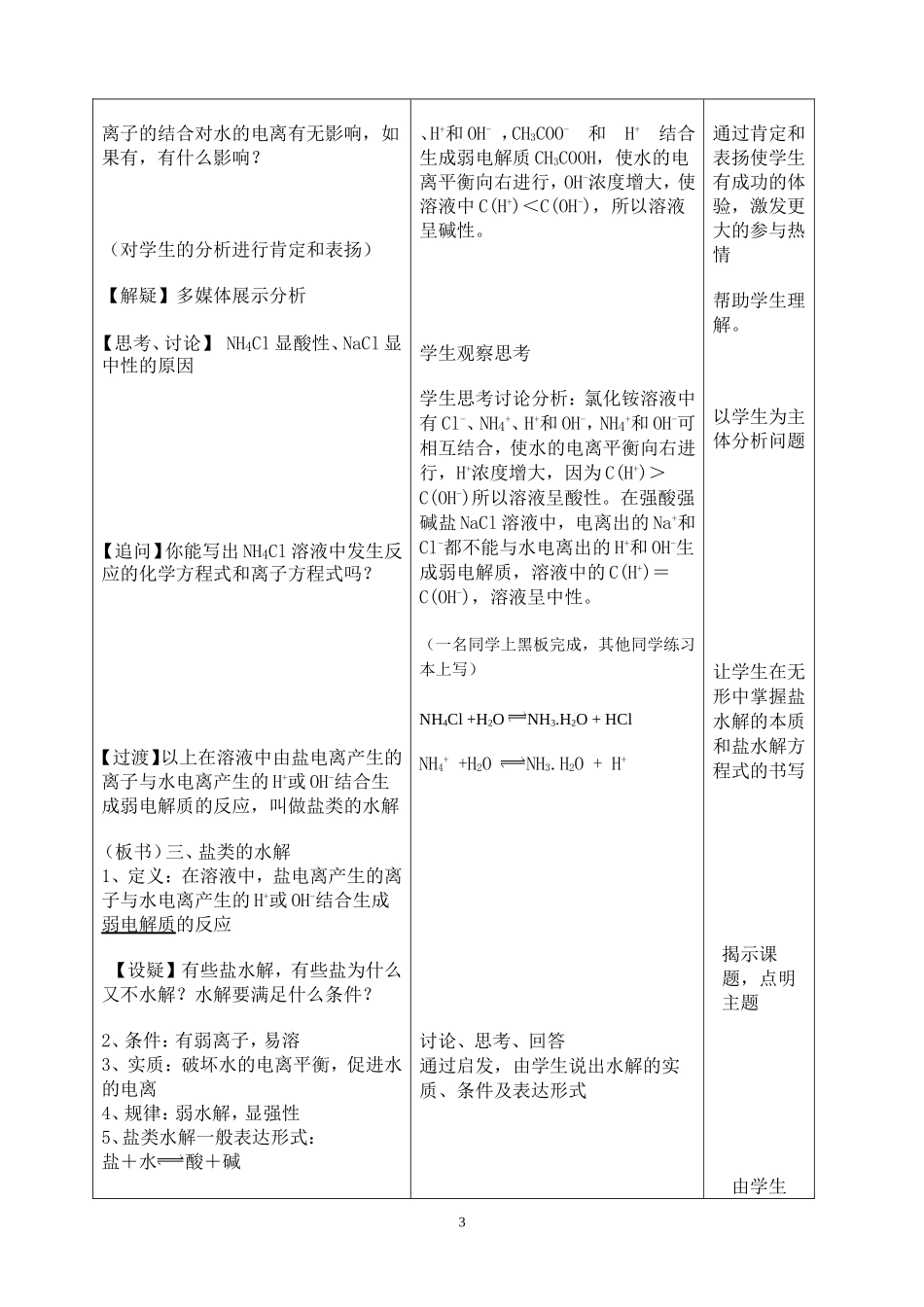 盐的水解教学设计_第3页