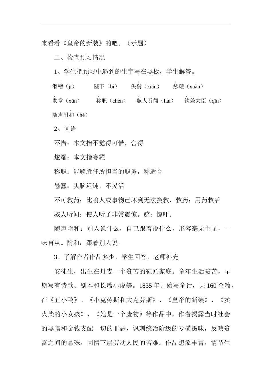 皇帝的新装教案宿州市时村中学吴毅_第2页