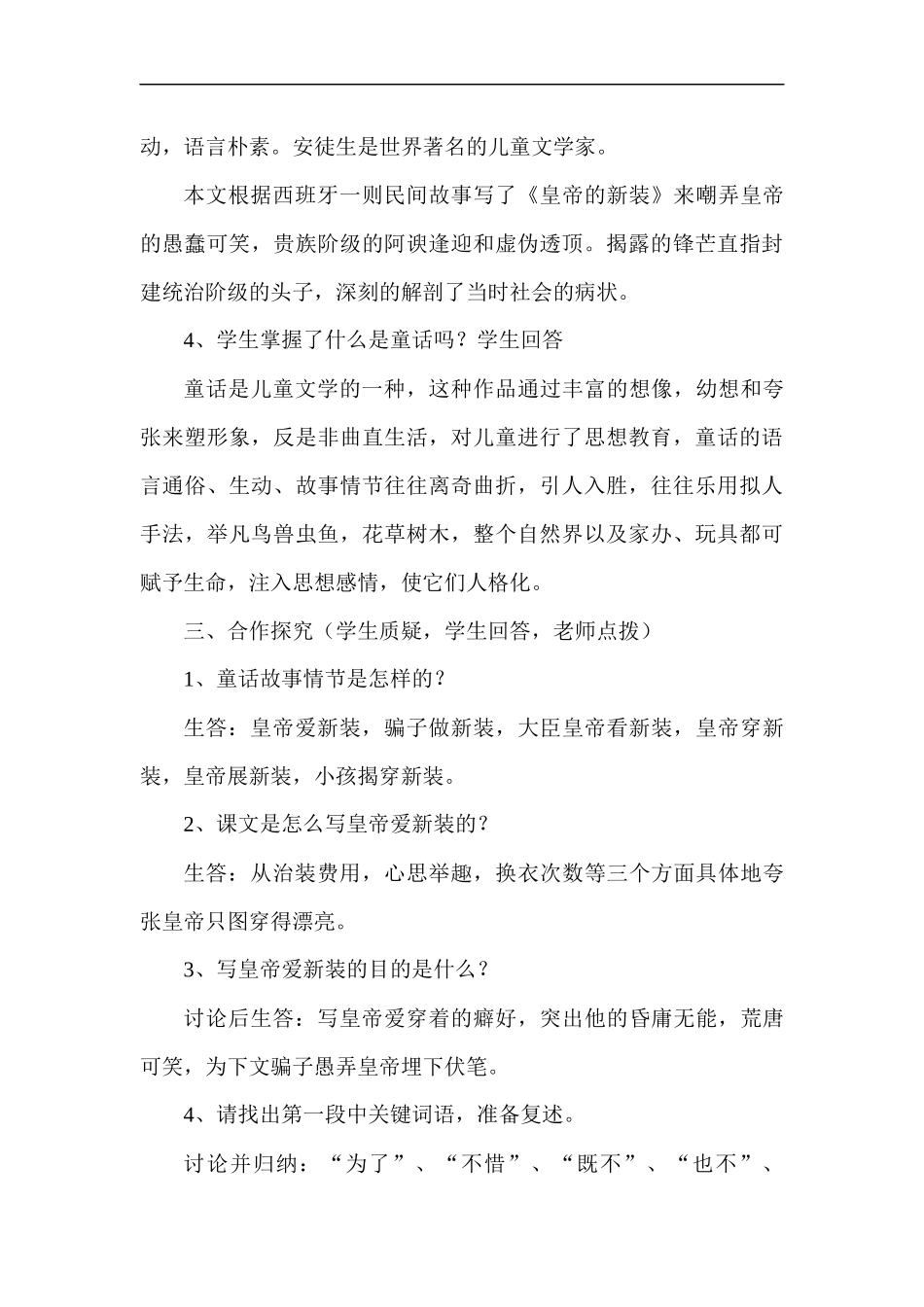 皇帝的新装教案宿州市时村中学吴毅_第3页
