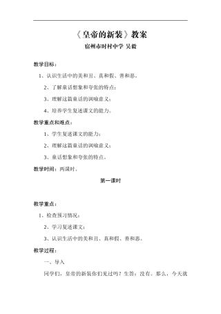 皇帝的新装教案宿州市时村中学吴毅