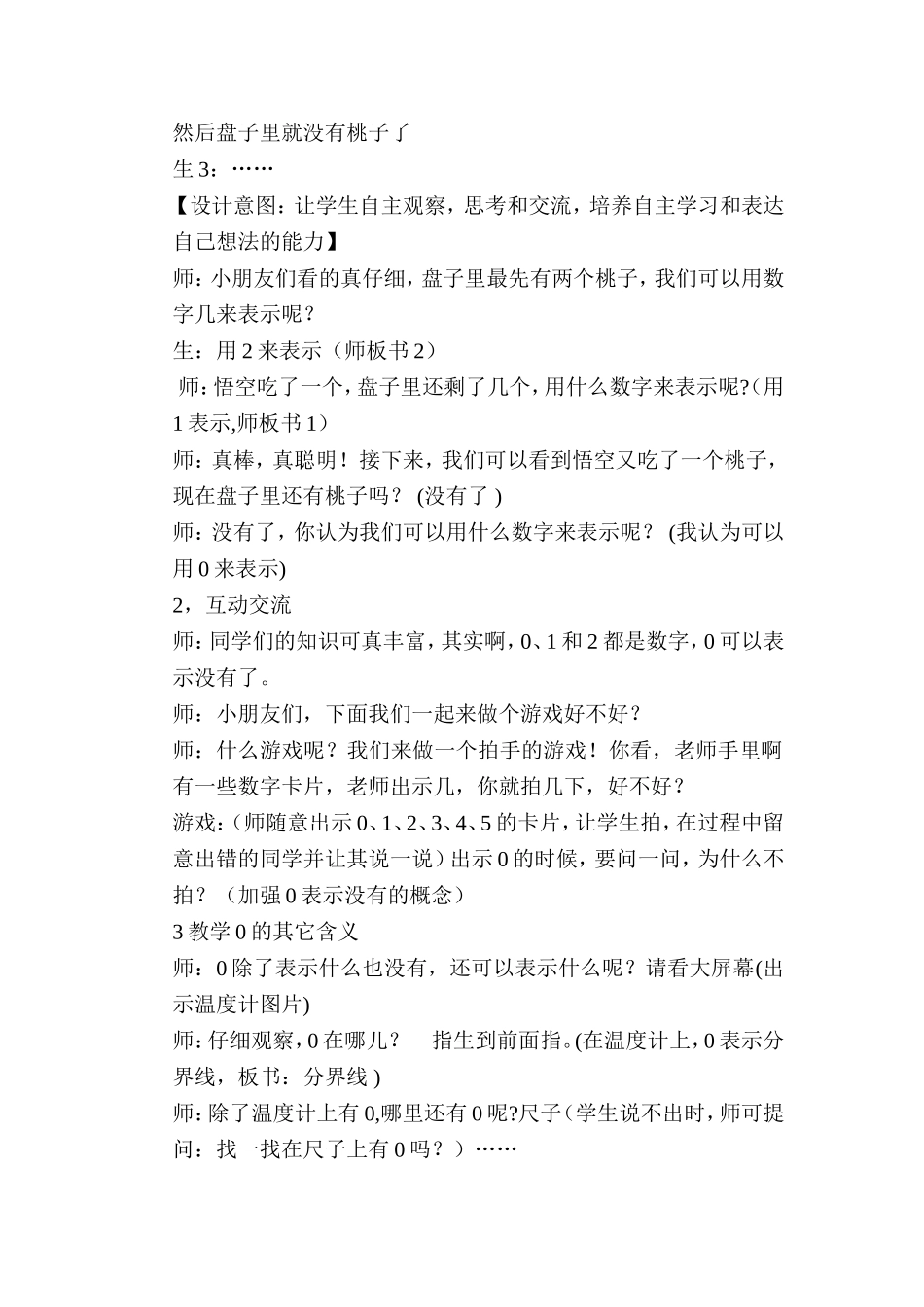 的认识教学设计_第2页