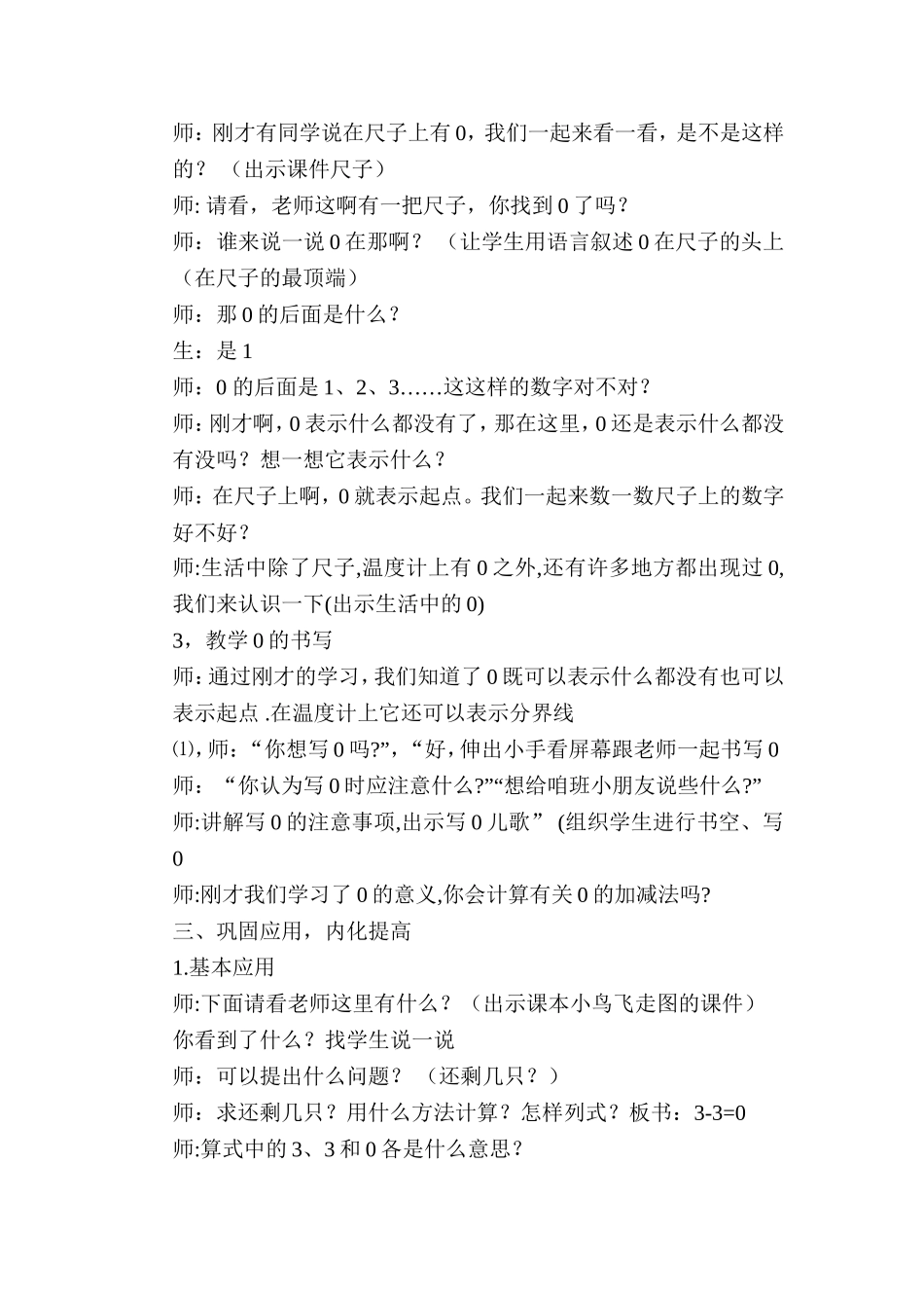 的认识教学设计_第3页