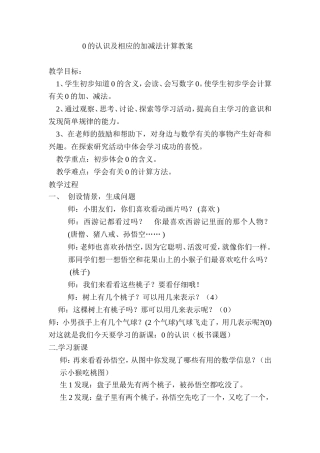 的认识教学设计