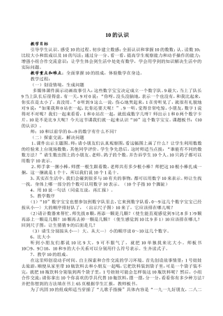 的认识教学设计 