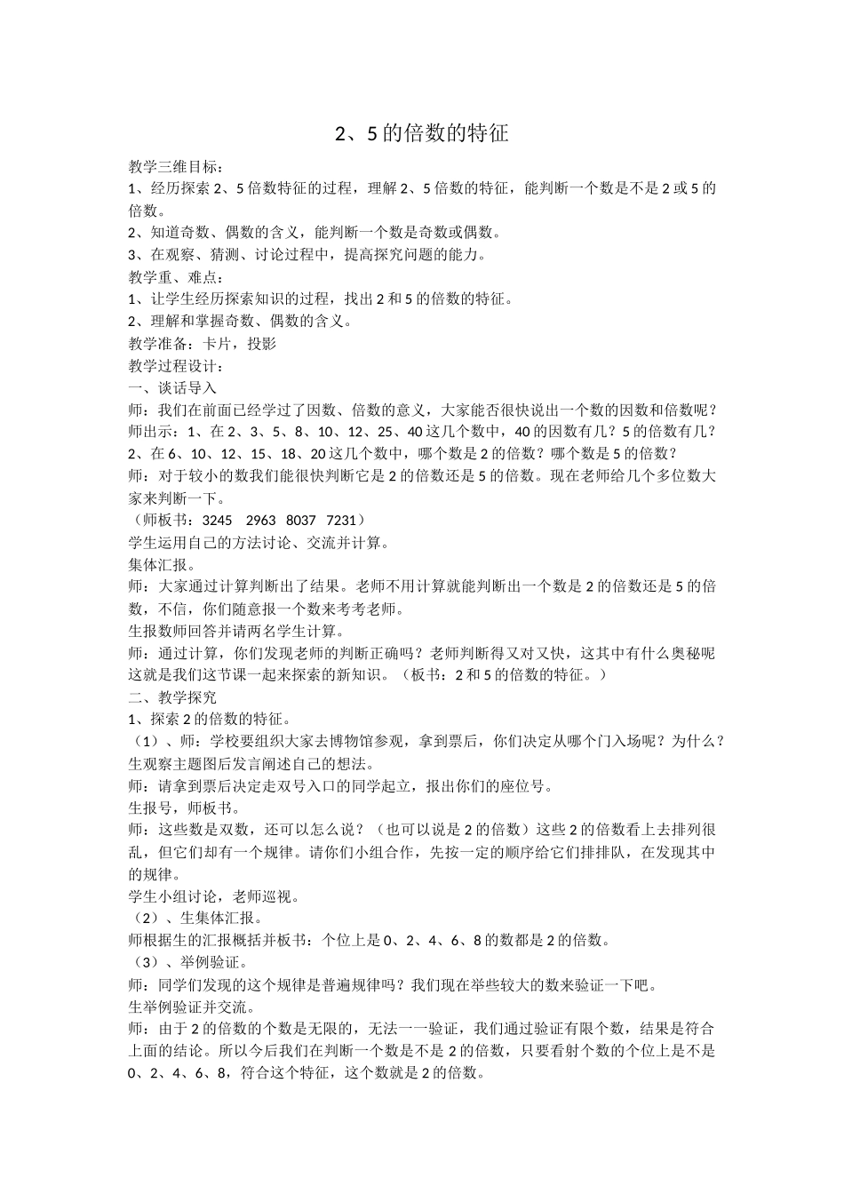 的倍数的特征_第1页