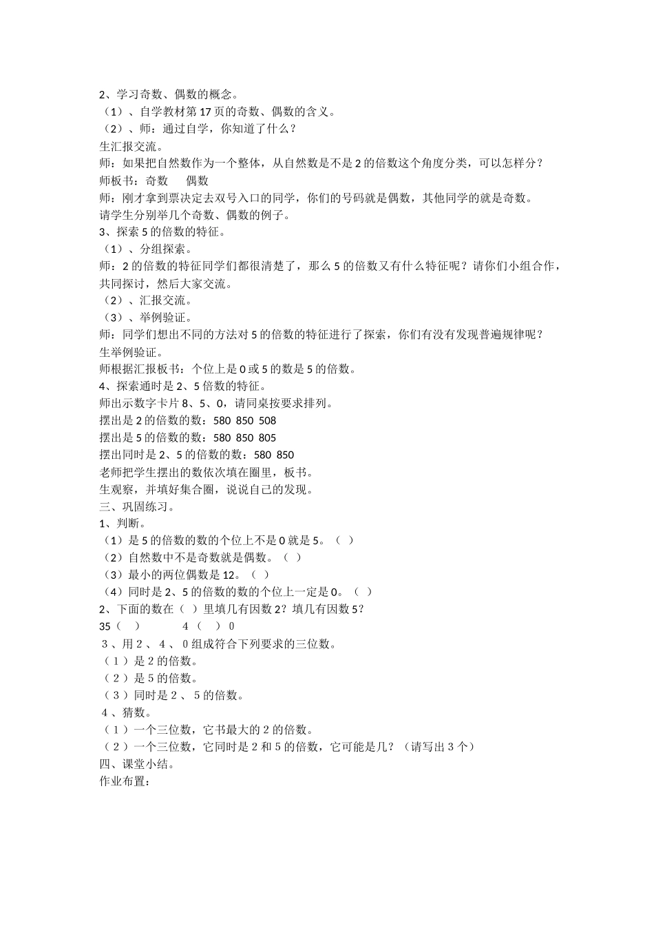 的倍数的特征_第2页