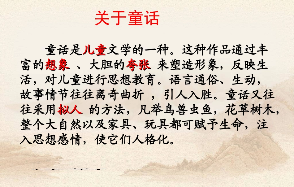 皇帝的新装课件_第2页