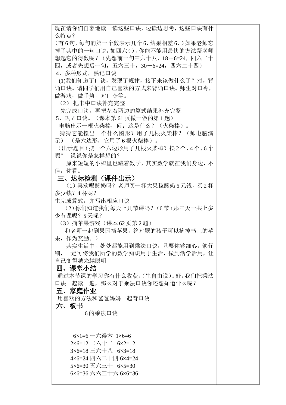 的乘法口诀设计反思_第2页