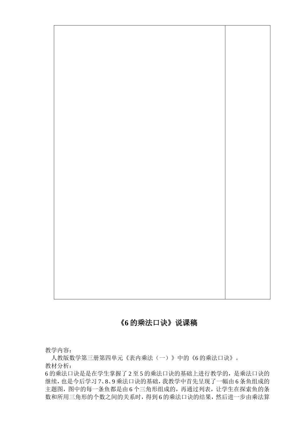 的乘法口诀设计反思_第3页