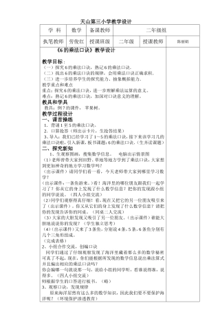 的乘法口诀设计反思