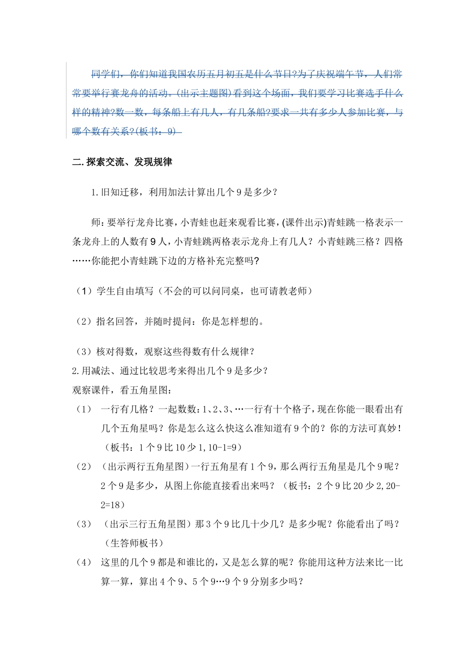 的乘法口诀教学设计修订_第2页