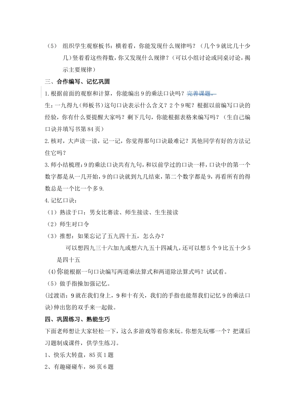 的乘法口诀教学设计修订_第3页