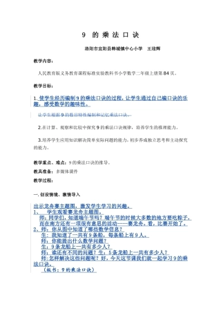 的乘法口诀教学设计修订