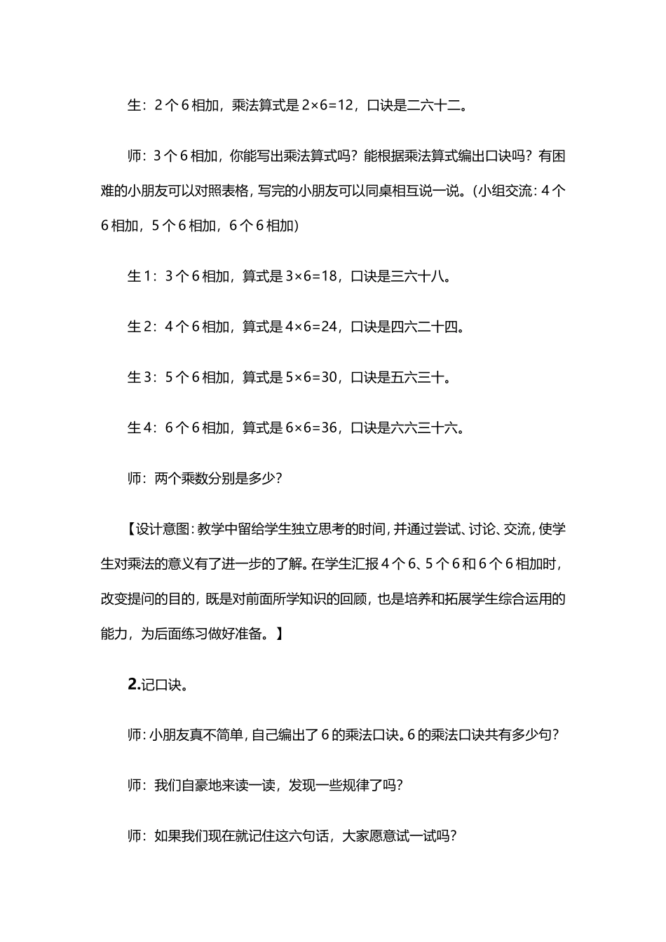 的乘法口诀教学设计_第3页