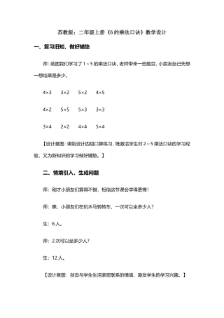 的乘法口诀教学设计