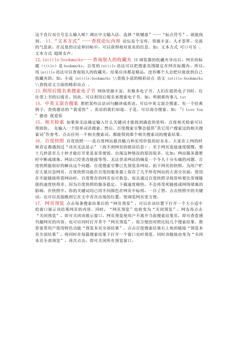 百度搜索使用技巧_第2页