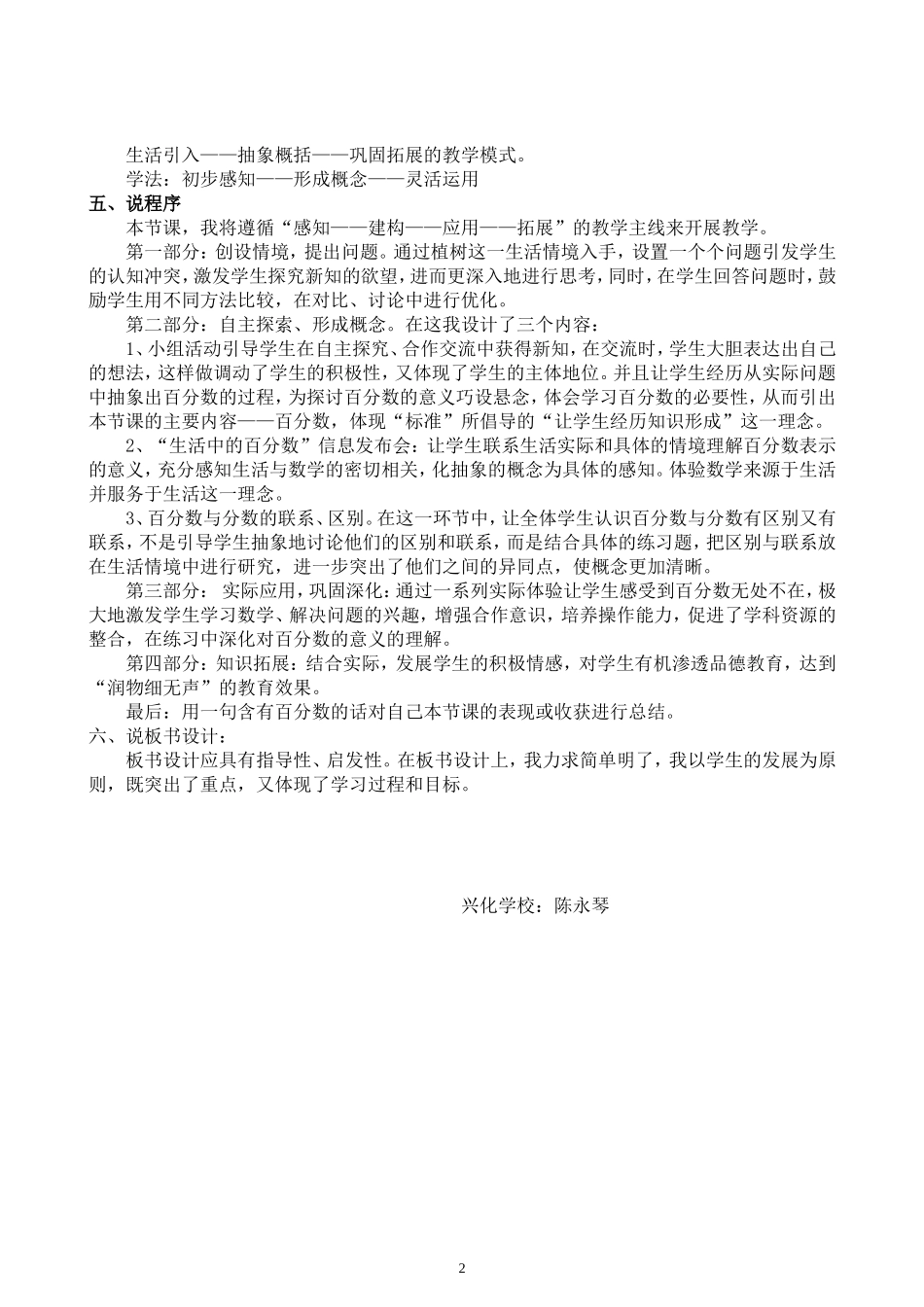 百分数的认识说课稿_第2页