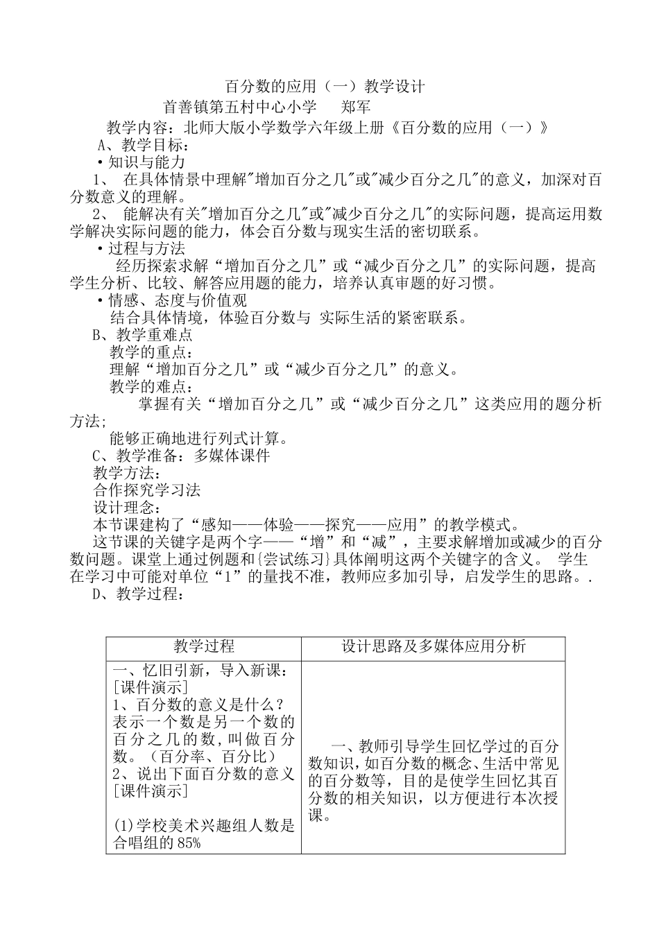 百分数的应用（一）教学设计_第1页