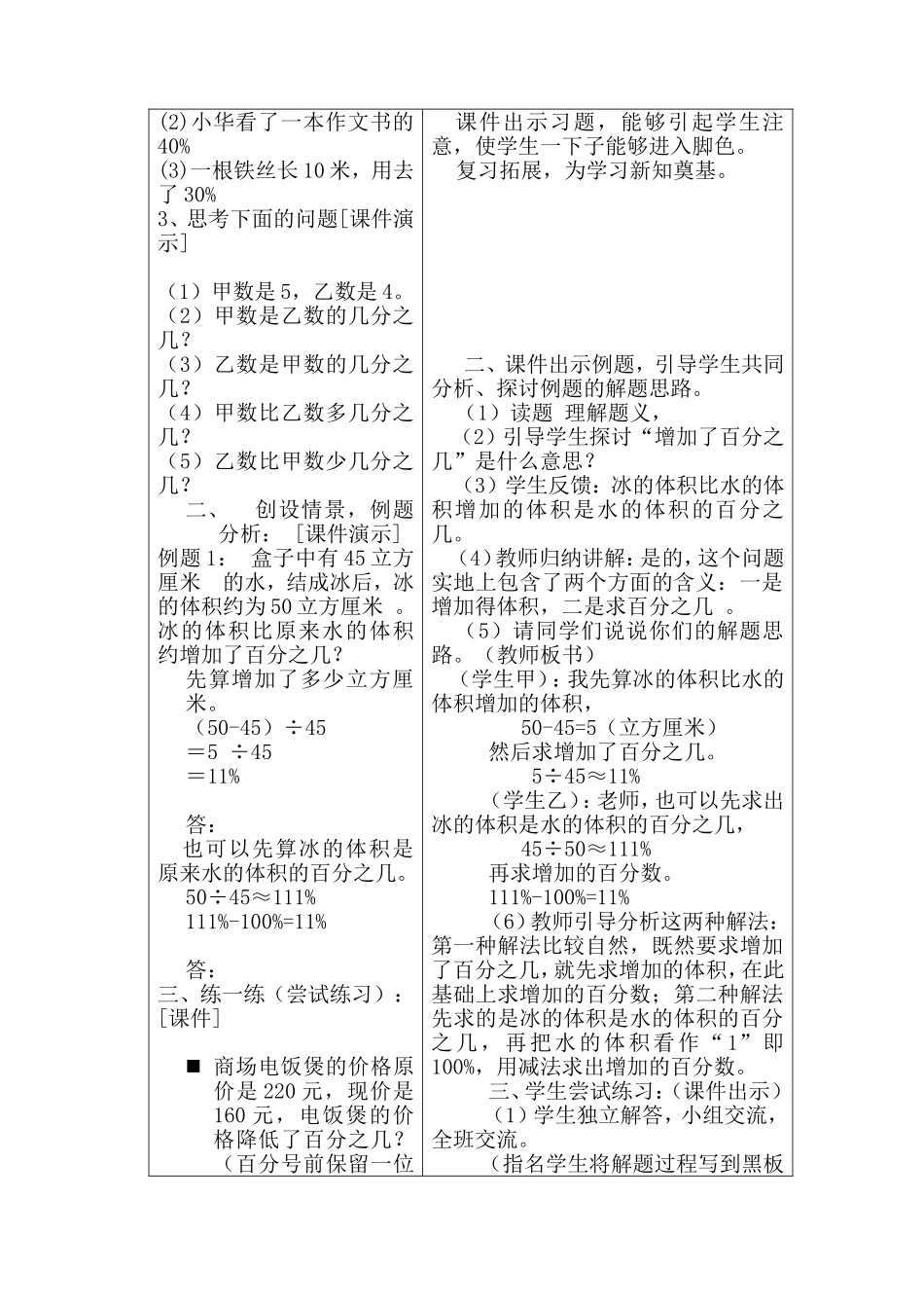 百分数的应用（一）教学设计_第2页