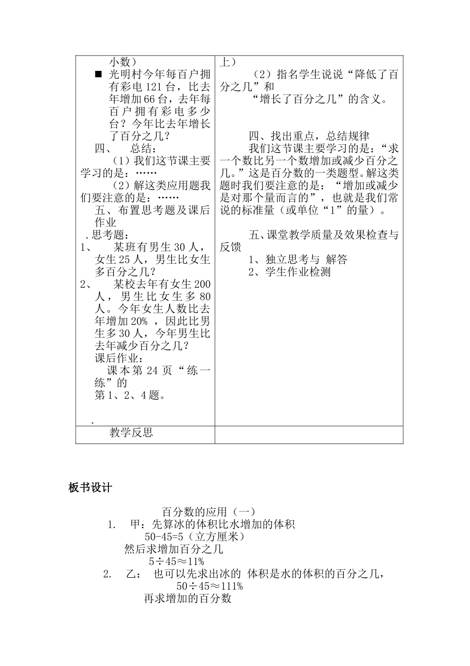 百分数的应用（一）教学设计_第3页